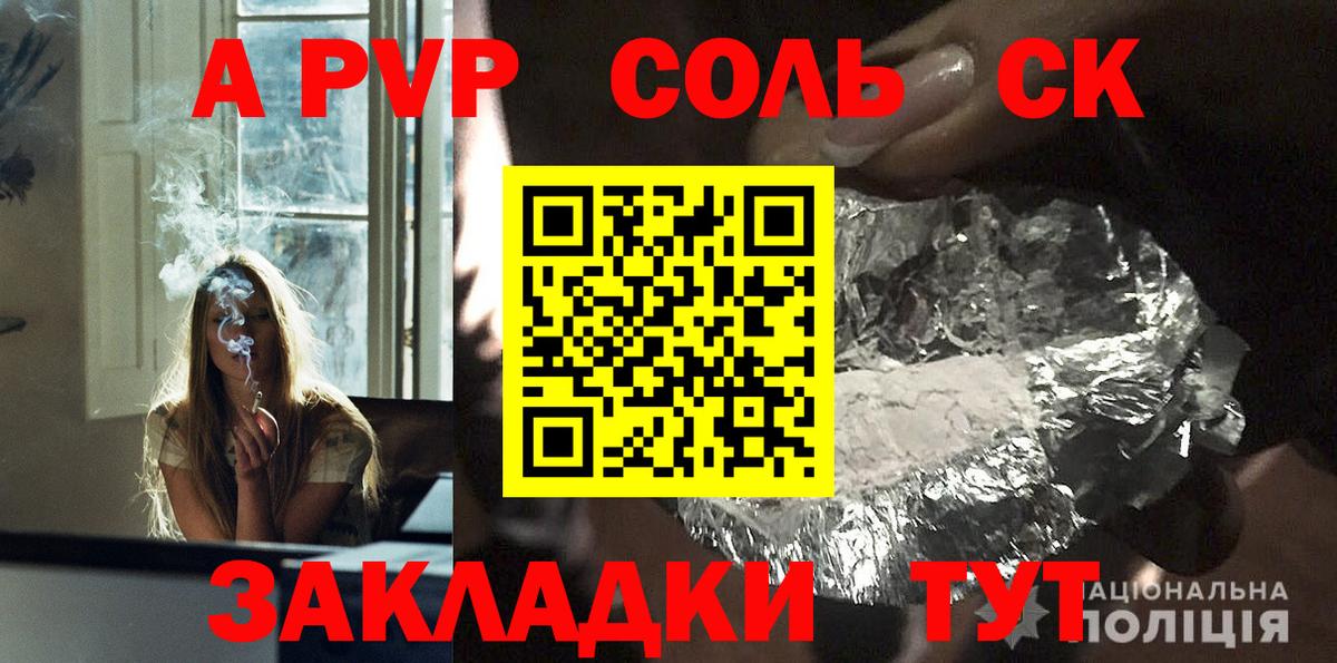 A PVP кристаллы  А ПВП СК  Черняховск  Альфа ПВП VHQ  Вход с VPN 