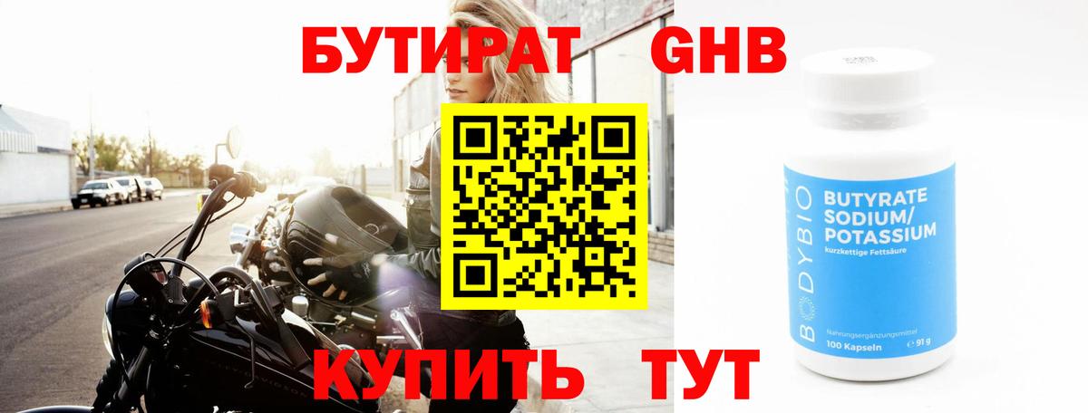 Бутират буратино  Вход с VPN  Черняховск 