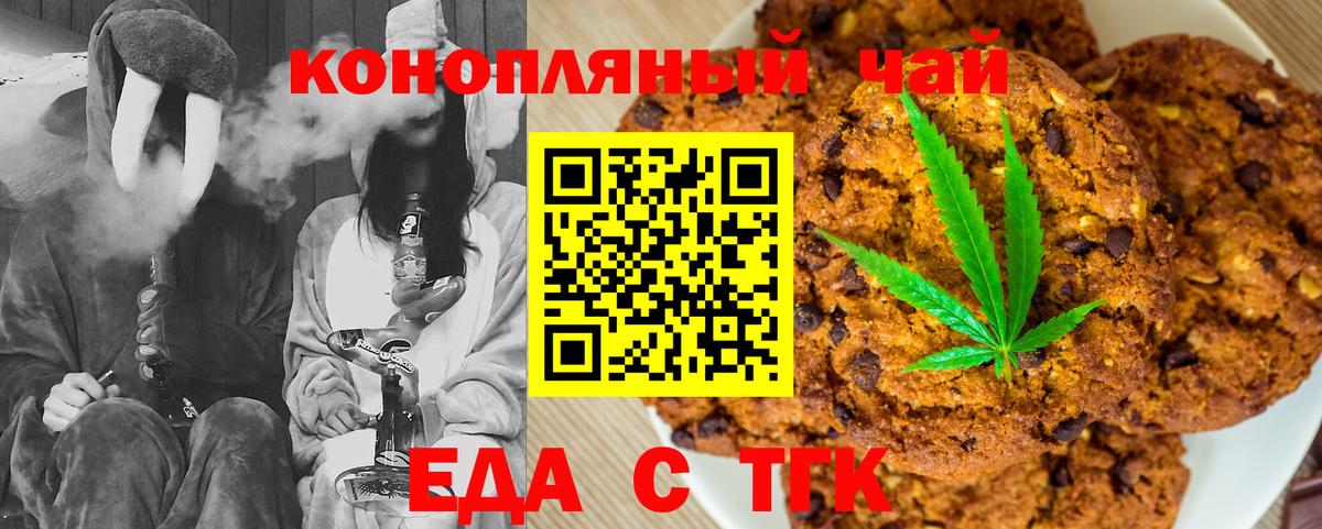 Черняховск  Еда ТГК конопля  Вход с VPN 