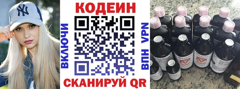 Codein напиток Lean (лин)  Черняховск 