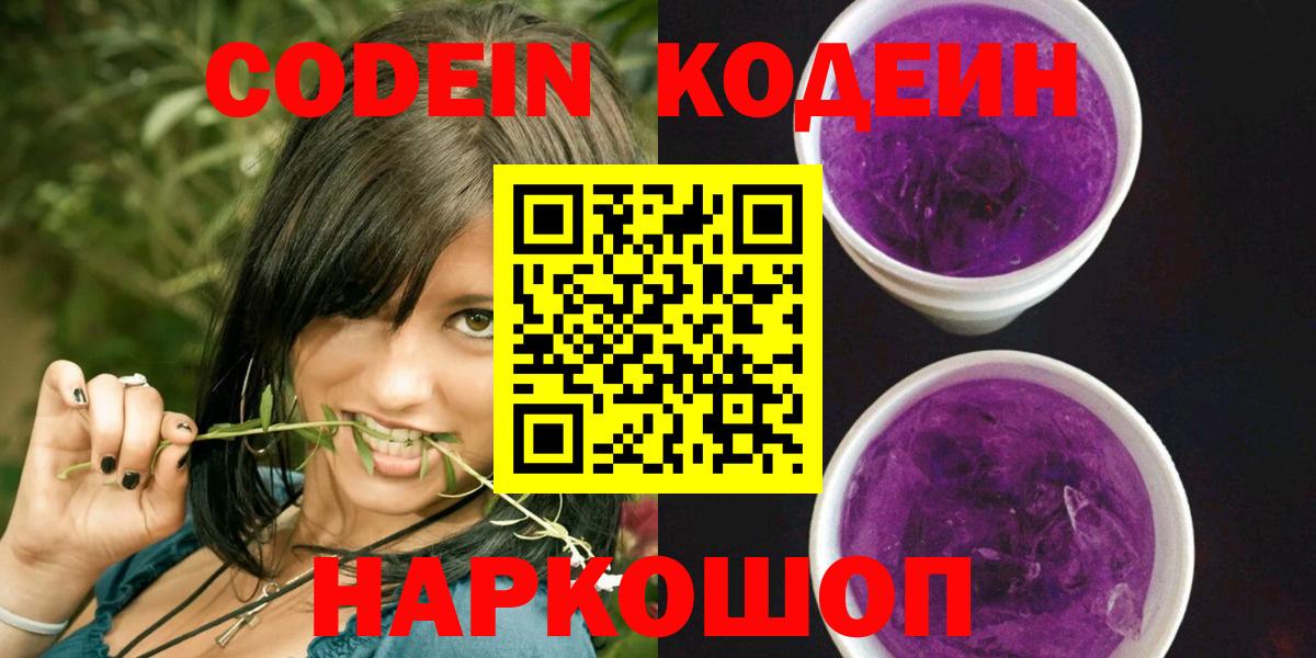 Кодеин напиток Lean (лин) Черняховск