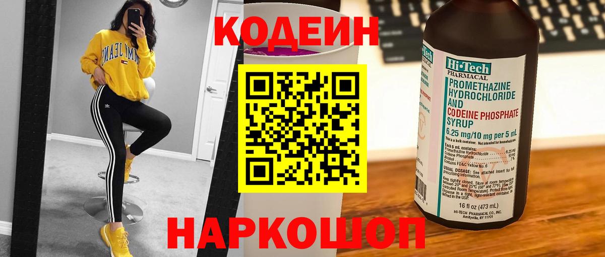 Codein Purple Drank  Codein напиток Lean (лин)  Черняховск  Вход с VPN 