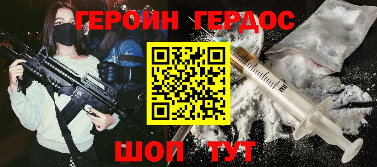 Черняховск  Героин  Вход с VPN  Героин хмурый 