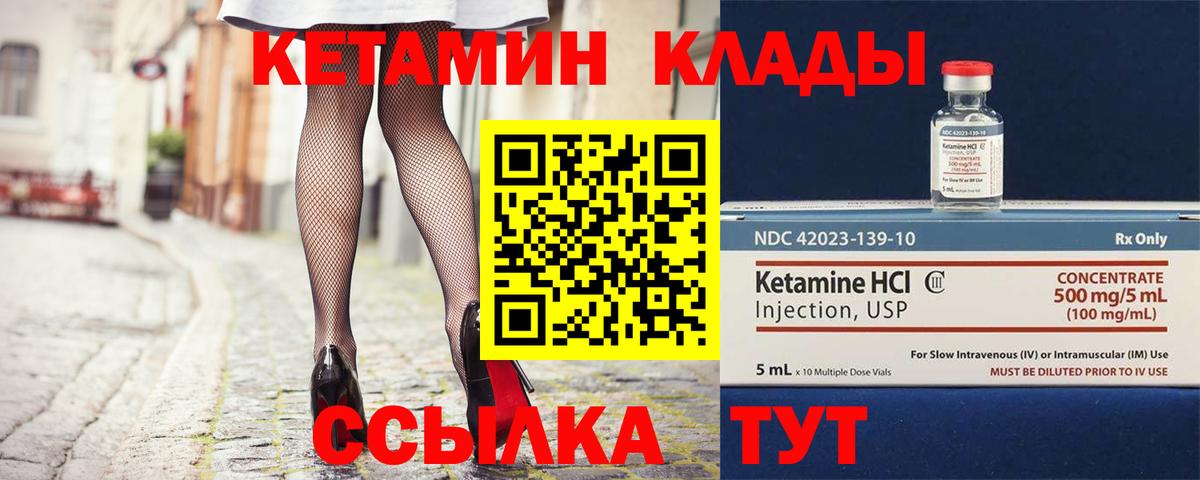 КЕТАМИН VHQ Черняховск