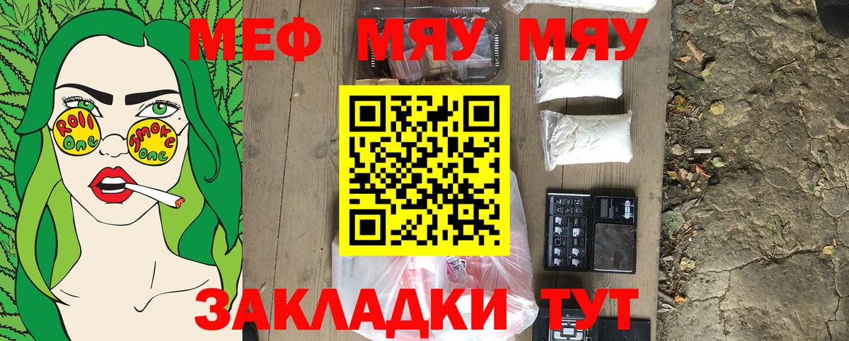 МЯУ-МЯУ mephedrone  Вход с VPN  продажа наркотиков  МЯУ-МЯУ мяу мяу  Черняховск 