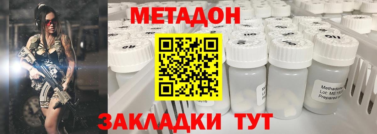 МЕТАДОН кристалл Черняховск