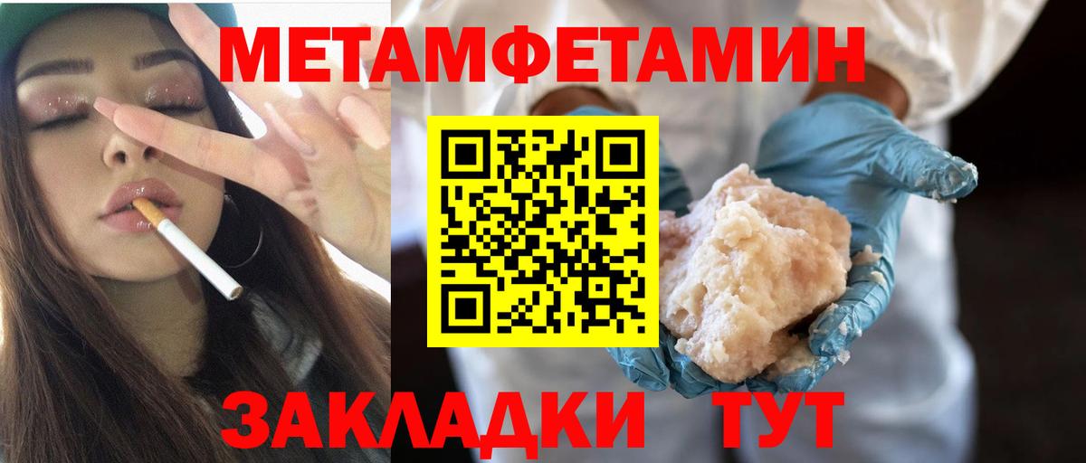 МЕТАМФЕТАМИН кристалл  Вход с VPN  Черняховск  МЕТАМФЕТАМИН кристалл 
