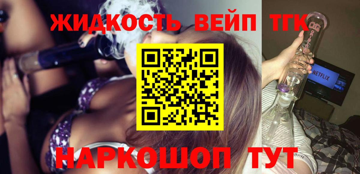 ТГК жижа Черняховск